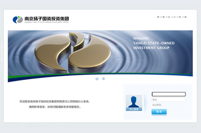 南京揚子國資投資集團有限責任公司泛微OA辦公系統(tǒng)項目順利驗收